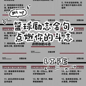 篮球训练结束的感言一句话